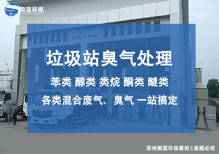 垃圾站除臭系統(tǒng)推薦，讓環(huán)境更加清新舒適