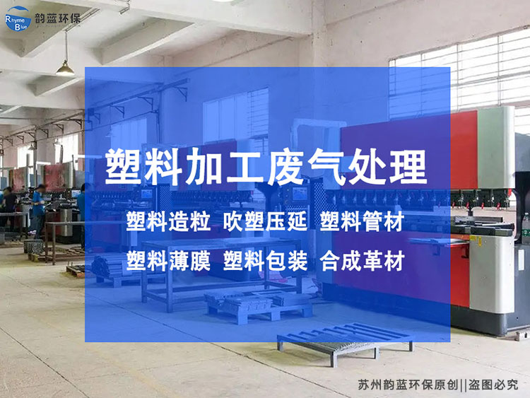 注塑車間廢氣處理方法(圖1)